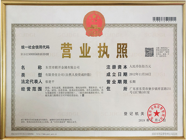 蜜桃成人网站人口金屬營業執照