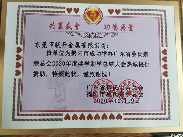 2020年東莞市蜜桃成人网站人口金屬獎學助學讚助活動